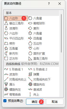 PPT怎么设置图标八边形路径动画