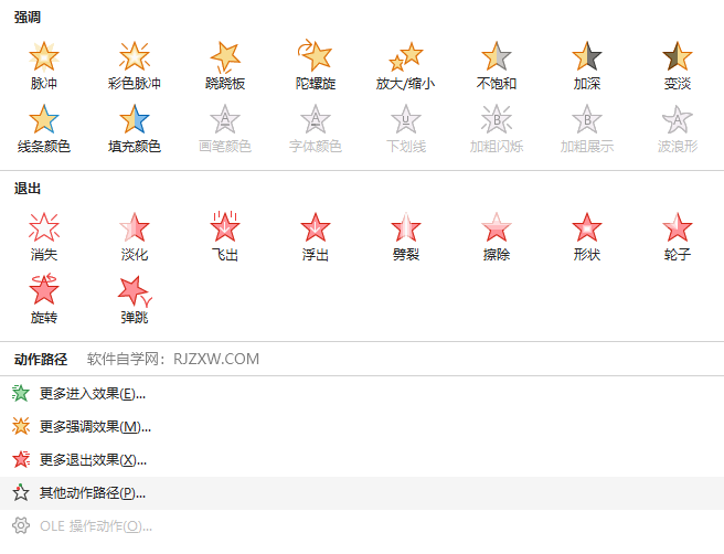 PPT怎么设置图标八边形路径动画
