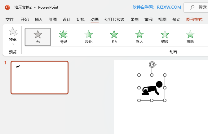 PPT怎么设置图标八边形路径动画
