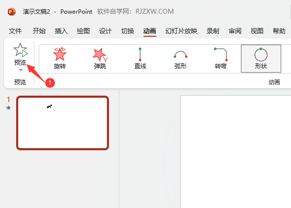 PPT怎么设置图标八边形路径动画
