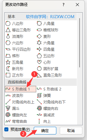 PPT如何设置S形曲线1动画效果