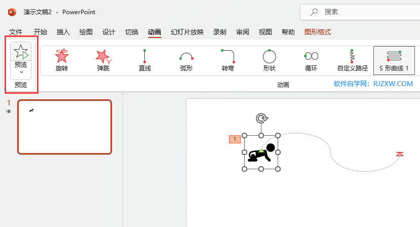 PPT如何设置S形曲线1动画效果