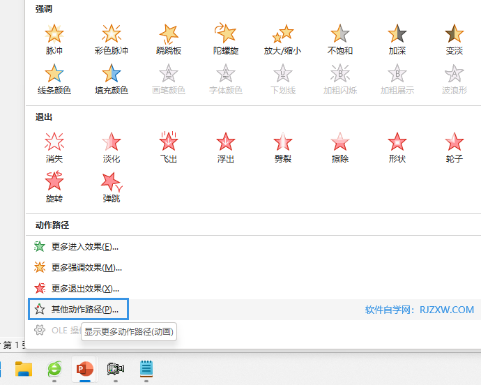 PPT如何设置S形曲线1动画效果