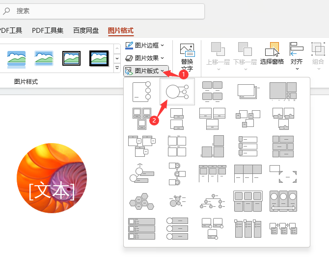 PPT图片如何设置圆形图片标注效果