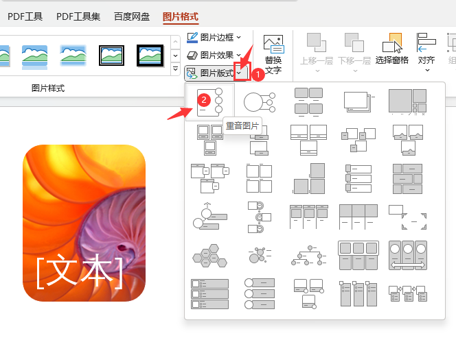 PPT图片如何设置重音图片版式效果