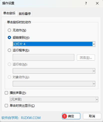 ppt如何设置跳转到指定页面