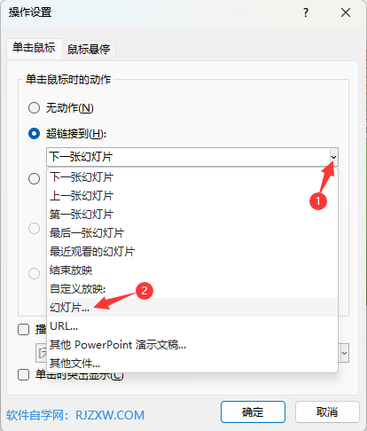 ppt如何设置跳转到指定页面