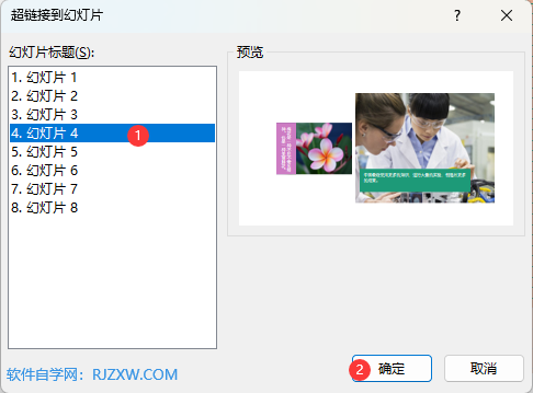 ppt如何设置跳转到指定页面