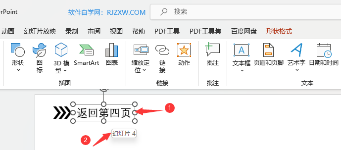 ppt如何设置跳转到指定页面