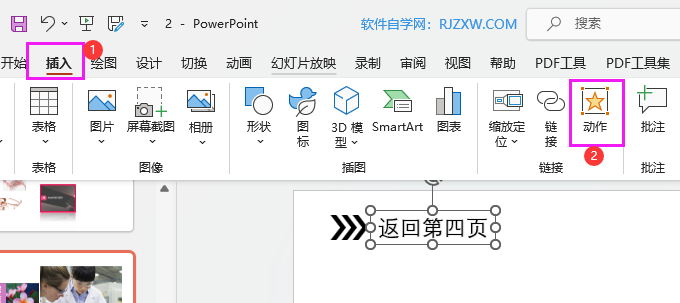 ppt如何设置跳转到指定页面
