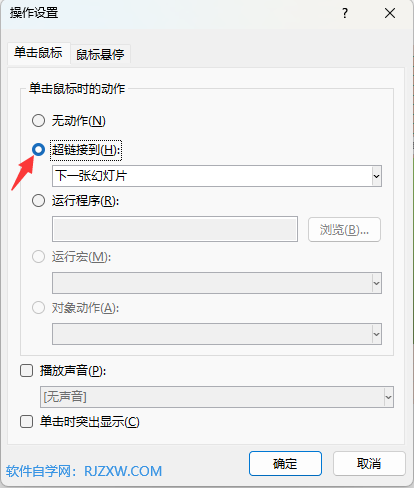 ppt如何设置跳转到指定页面