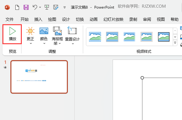 PPT2021怎么播放插入幻灯片中的视频