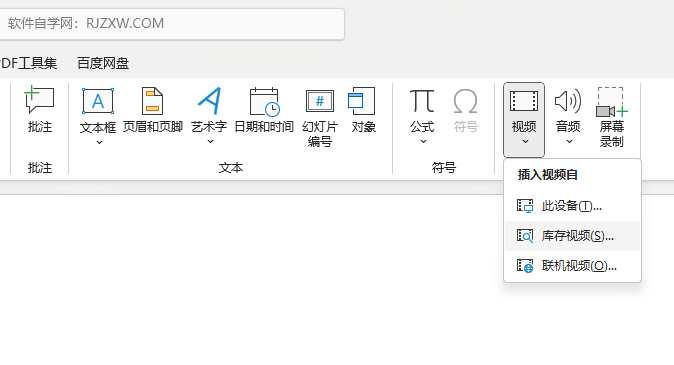 PPT2021如何插入此电脑的视频文件的方法