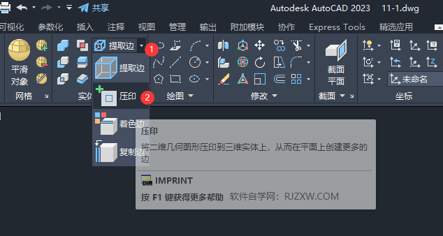 CAD2023怎么使用压印工具