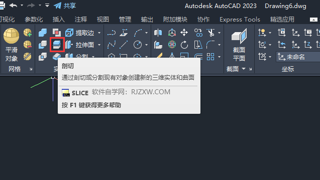 CAD2023怎么剖切三维实体的方法