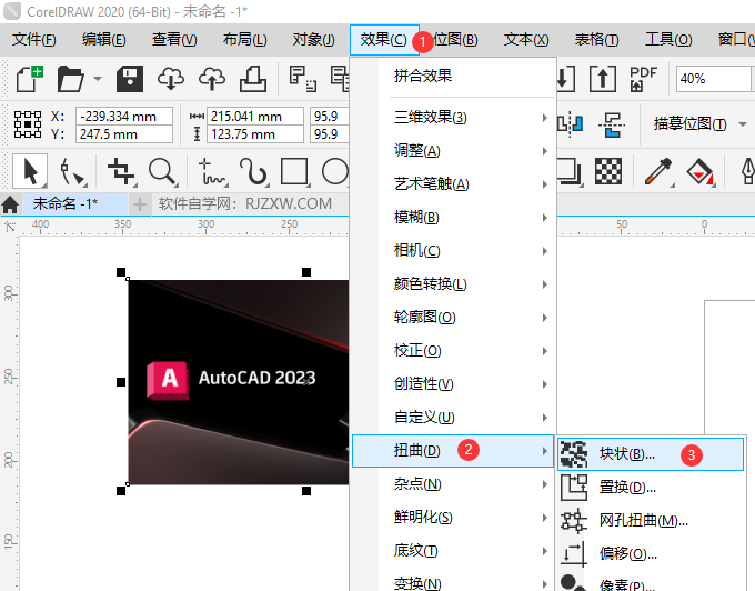 CDR2020怎么设置块状效果的方法
