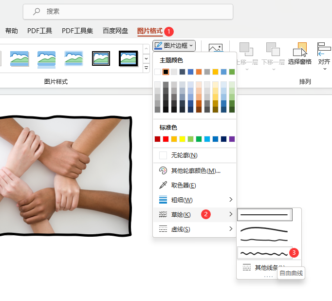 PPT2021如何添加自由曲线边框