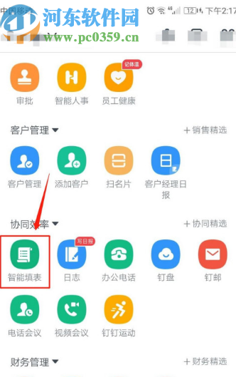钉钉APP填写表单的操作方法