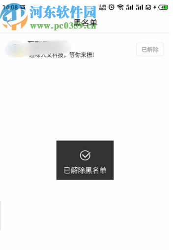 今日头条APP解除拉黑用户的方法步骤