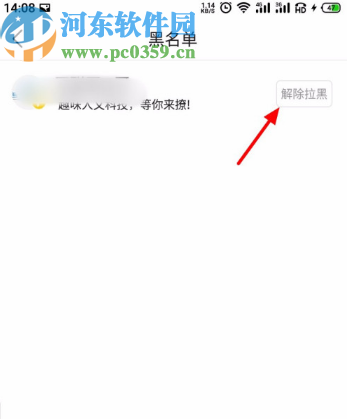 今日头条APP解除拉黑用户的方法步骤