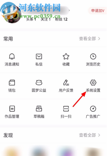 今日头条APP解除拉黑用户的方法步骤