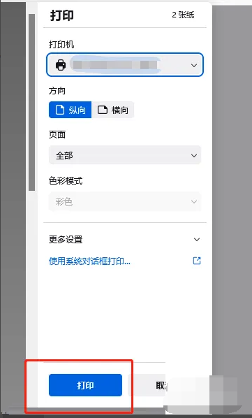 火狐浏览器打印网页怎么操作