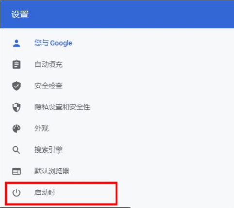 谷歌浏览器打开时如何开启新标签