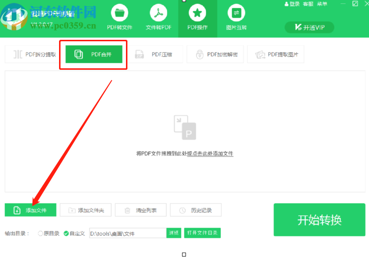 我速PDF转换器合并PDF文件的操作方法