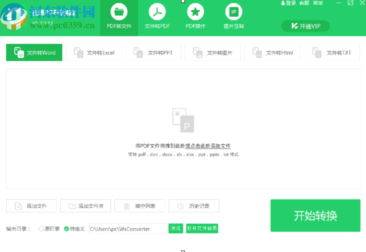 我速PDF转换器合并PDF文件的操作方法
