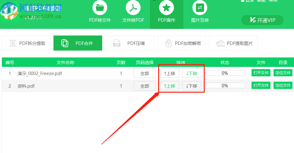 我速PDF转换器合并PDF文件的操作方法