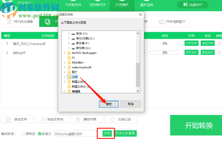 我速PDF转换器合并PDF文件的操作方法