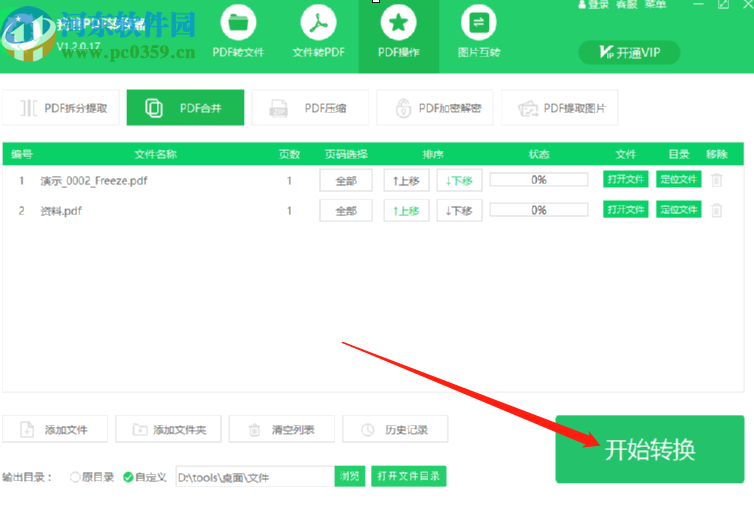我速PDF转换器合并PDF文件的操作方法