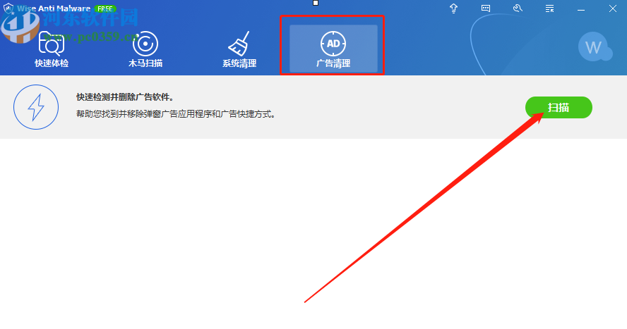 Wise Anti Malware清理广告程序的方法