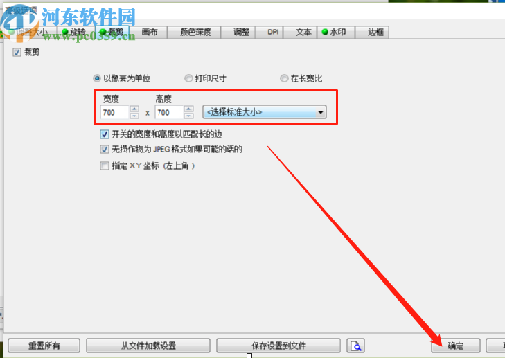 使用太极图片批量处理助手批量裁剪图片的方法步骤
