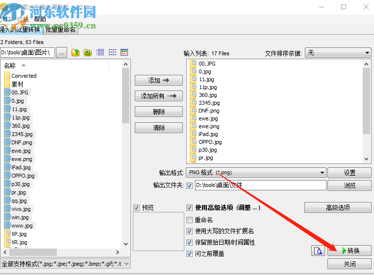 使用太极图片批量处理助手批量裁剪图片的方法步骤