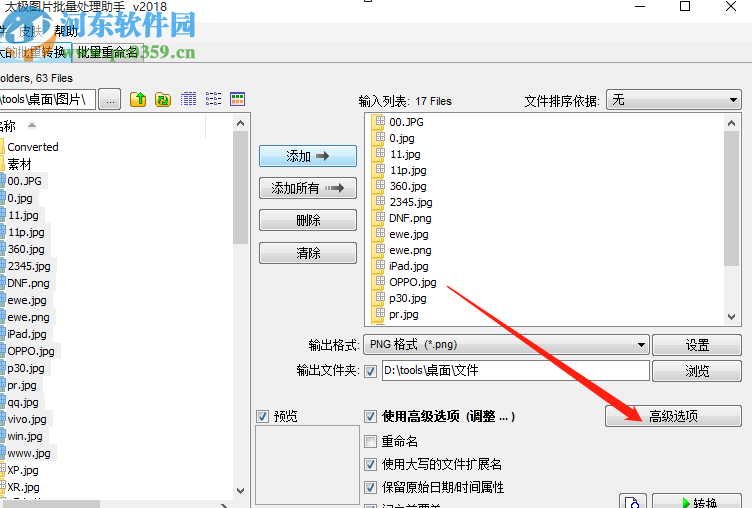 使用太极图片批量处理助手批量裁剪图片的方法步骤