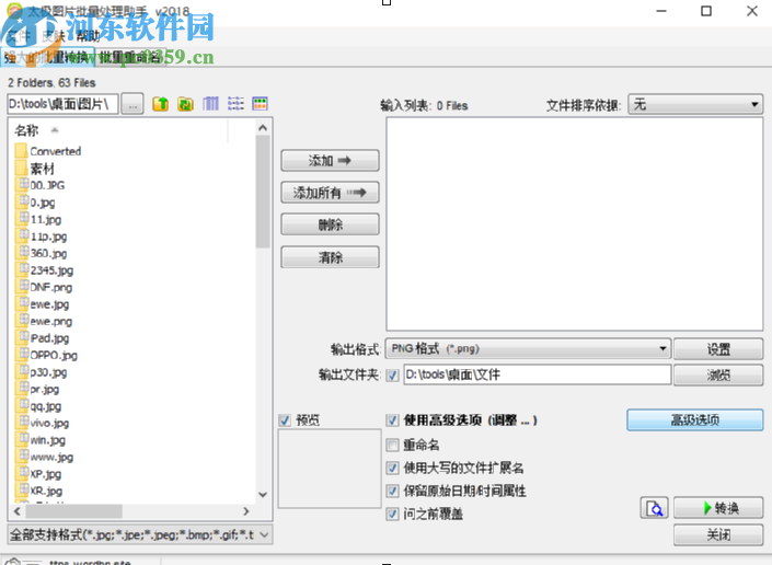 使用太极图片批量处理助手批量裁剪图片的方法步骤