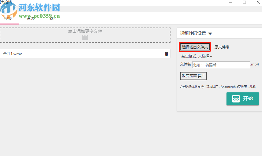 大拍档剪辑助手将WMV转换成MP4的操作方法