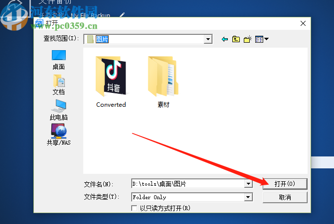 傲梅轻松备份定时备份文件夹的方法步骤
