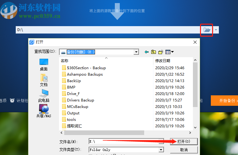 傲梅轻松备份定时备份文件夹的方法步骤