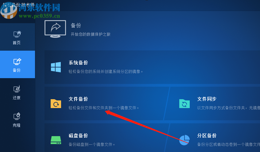 傲梅轻松备份定时备份文件夹的方法步骤