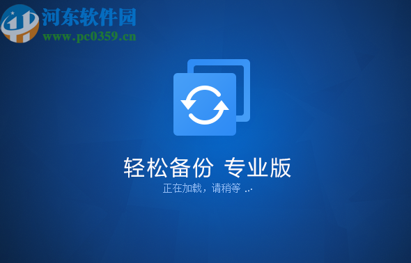 傲梅轻松备份定时备份文件夹的方法步骤