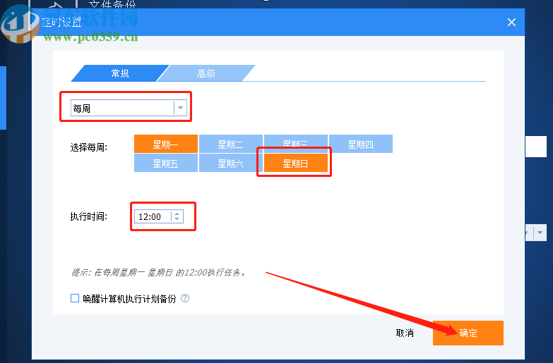傲梅轻松备份定时备份文件夹的方法步骤