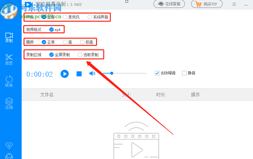 使用家软屏幕录制软件录制电脑屏幕的方法
