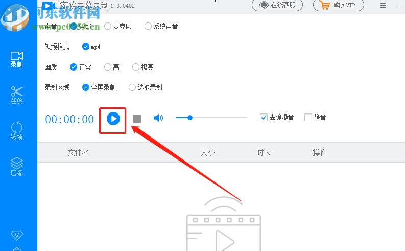 使用家软屏幕录制软件录制电脑屏幕的方法