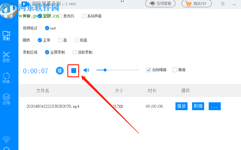 使用家软屏幕录制软件录制电脑屏幕的方法