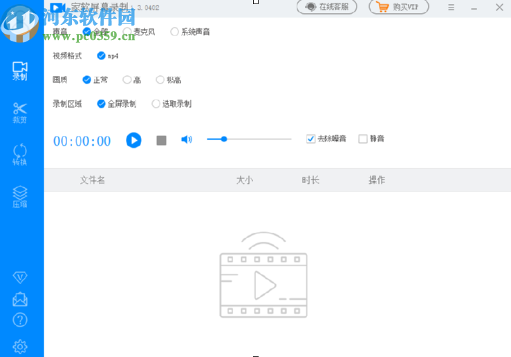使用家软屏幕录制软件录制电脑屏幕的方法