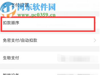支付宝APP修改扣款顺序的方法步骤
