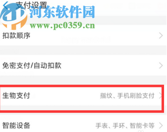 支付宝APP开启指纹支付功能的方法步骤