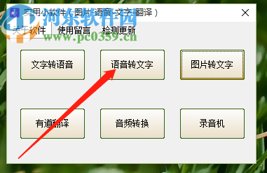 利用文字转语音工具箱将语音转换成文字的方法步骤